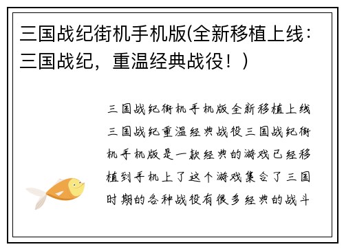 三国战纪街机手机版(全新移植上线：三国战纪，重温经典战役！)