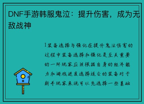 DNF手游韩服鬼泣：提升伤害，成为无敌战神